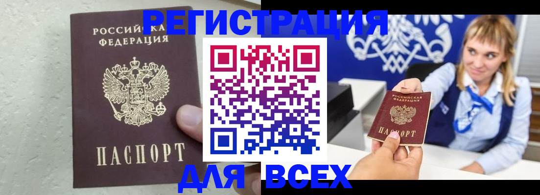 купить прописку в Дрезне